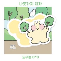 재고5 나뭇가지 치자 (푸름) 도무송 스티커 / 학생 선물 윰자 돔송 유명자캐 다꾸 스꾸 포용 도안 [제이]