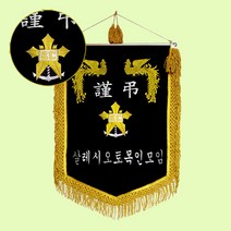 상패뜰 근조기05 근조기 상조기 장례기 깃발제작 동문회 상조회기