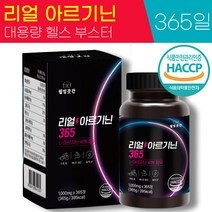 식약청 HACCP 인증 웰빙곳간 리얼 L 아르 기닌 365 1000mg 대용량 남성 남자 헬스 운동 부스터 블랙 마카 타우린 활력 스테미너 보충 아미노산 아루 지닌 기닝 기님 추천, 1통 (1년), 1000mg x 365정
