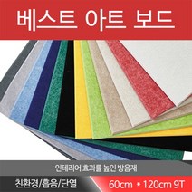 아트보드 9T 600x1200 방음재 흡음재, 진베이지, 1개