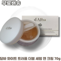 달바 화이트 트러플 더블 세럼 앤 크림 70g 1개 비건더블크림 듀얼크림 반반크림 맞춤형크림 비건인증 수분세럼 탄력크림