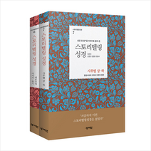 스토리텔링 성경 여호수아+사무엘 세트 +미니수첩제공