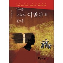 나는 오늘도 이발관에 간다, 에세이스트사, 조광현 등저