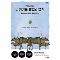 다이어트 불변의 법칙 재개정판, 상품명