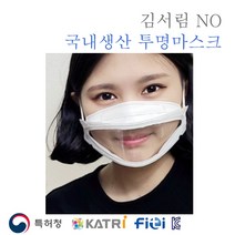 투명마스크 공공기관 우선구매 대상기업 국내생산 1매 화이트 대형