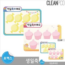 생일축하판 유치원게시판 유치원환경 어린이집영역판 어린이집환경 어린이집환경판, 사탕