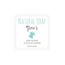 천연 화장품 라벨모음/천연 화장품 스티커/ 천연 빨래비누 스티커/ 천연 라벨/- 핸디공방, 천연 빨래비누라벨100장