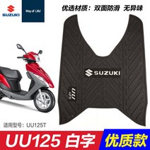 혼다 어드레스125 UU125 고무 발판 매트 튜닝 드레스업, UU-화이트