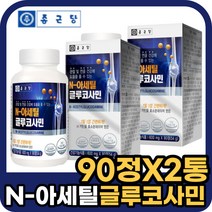 종근당 엔 N 아세틸 글루코사민 90정X2통 관절 연골 건강도움 영양제