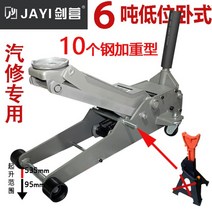 3t 수평 유압 5t 유압 잭 작키키 카소형 화물 4T 자동 수리 오프로드 suv 자동차 핸드 크랭크, 초저하중 6톤 10스틸 브라켓 프리자동차 수리용