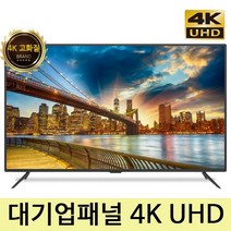 익스코리아 65형 UHD TV 4K HDR 1등급 대기업패널 고화질 방문설치, 65TV 제품만 배송받기
