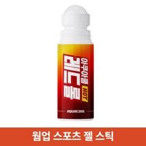 롤온 아쿠아쿨 레드 롤 휴대용 바르는 스틱 파스 핫파스 운동 전 후 웜업 온찜질 효과 100ml