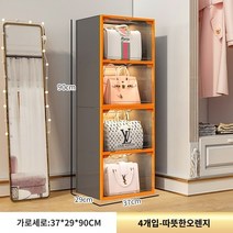 가방 진열장 투명 3단 4단 5단 수납장 핸드백 조립식 보관함 플라스틱 선반 팬트리 장식 캐비넷 가방 보관 캐비닛 보관함 모자 가정용 방진 투명 디스플레이 상자, 투명 도어 패널 4칸 - 따뜻한 오렌지색