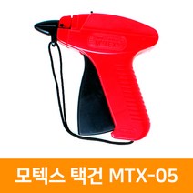 모텍스 택총/택건(MTX-05), 단품