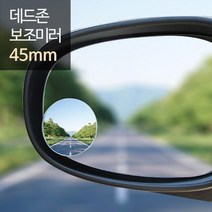 스쿨존 안전운전 사이드거울 보조미러 사각지대미러 주차사이드미러 운전연습