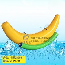 바나나시소 에어바운스 에어시소 어린이집 물놀이 기구