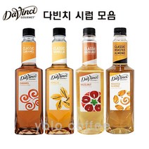 다빈치 시럽 750ml 모음(바닐라 아몬드 카라멜 헤즐넛), 아몬드시럽