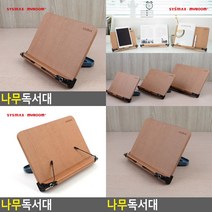 나무독서대 소 필기독서대 책받침대, 대