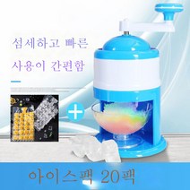 MEIISEO 스노우 빙수기 아이스 슬러시 설레임 눈꽃빙수기 얼음 빙수기계 팥빙수기 빙삭기 분쇄기, 부러진 얼음 기계 ice 20 개의 얼음 가방 + 작은
