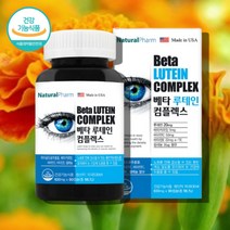 코스트코루테인 루테린 베타카로틴 20대 30대 50대 60대 중년 노인 할머니 할아버지 어르신 청소년 눈 건강 도움 루테인 영양제 뉴테인 약국 누테인 누태인 뉴태인 류태인 류테인, 베타카로틴 루테인 90캡슐 x1통