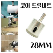 미묘마켓 유리드릴비트 타일기리 타일비트 석재 콘크리트 도자기 화분 대리석타공 다이아몬드코팅 유리코어드릴비트 DIAMOND CORE 홀쏘 지름 28mm 1PCS