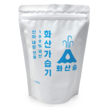 화산가습기 화산숨