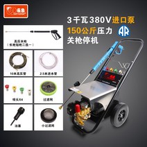 고압 세차기 물총 초고압 세척기 세차건 분사기 전동 고압건, 380V이탈리아AR펌프160kg압력완전자동