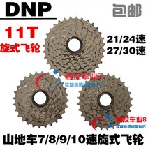 자전거공구 대만 DNP오십 7/8/9/10스피드 회전식 11래크 산지 자전거 21/24/27/30스피드 회전