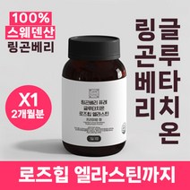 링곤베리 퓨레 글루타치온 로즈힙 엘라스틴 프리미엄 정 이상한약방, 1통
