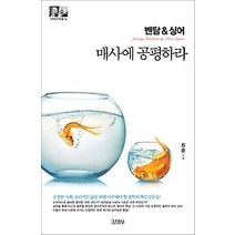 [개똥이네][중고-상] 벤담 & 싱어