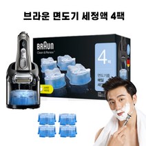 정품 브라운 전기 면도기 알코올 세정액 면도기를 위생적으로 세척 클리너 카트리지 브라운 충전 스테이션 전제품 호환가능, 세정액 4개입, 1개