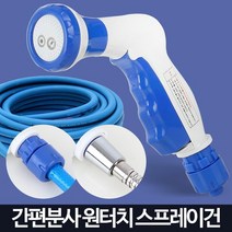 편리한 버튼 스프레이 분사기 세차 정원용호스 마당호스 수도호수 물주기, 원터치 스프레이건