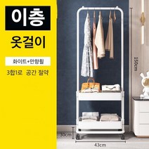 Apnoo 가정용 침실 발코니 이동식 옷걸이 스탠드 행거 2단 트롤리 + 바스켓, 흰색