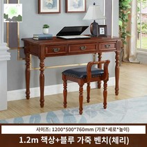 엔틱콘솔 앤틱가구 앤틱 뷰로 뷰로데스크 피아노책상 빈티지 콘솔화장대, 1.2m 책상 심플(다크체리)+블루 가죽 등받이, 부정하다