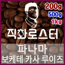 파나마 보케테 SHB EP 카사루이즈 로스팅 커피원두 에스프레소 커피머신 드립커피 맛있는커피, 1kg, (1)에스프레소