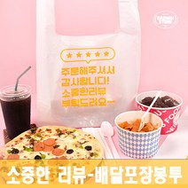 [대한잡화점] 배달봉투총모음 100매 비닐봉투 비닐봉투제작 배달비닐봉지 프랜차이즈 도시락봉투 케이크 일회용 도시락 치킨봉투 배달포장 포장배달 /국내 직접생산, 리뷰부탁 중(100매)