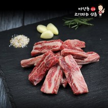 마장동 1++ 한우 구이용 소 갈비살 600g 국내산 투뿔 소고기 고기 파는삼촌