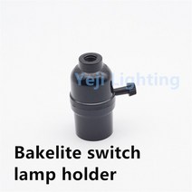 E27 E26 나사 알루미늄 쉘 스위치 램프 홀더 에디슨 골동품 복고풍 조명 악세사리 베이스 전구, 09 bakelite_01 E26