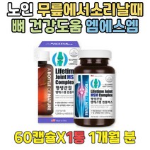 여성 뼈에좋은음식 연골에좋은영양제 초록입홍합 MSM 시니어 무릎에서소리 관절영양제추천 미국 디메틸설폰 남성 부모님 선물 노인 엠에스엠 디메틸설폰 손목 무릎 어깨 고관절 영양제