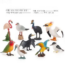 리얼 야생동물을 본뜬 새 모형 금강앵무 플라밍고 펠리컨 날짐승 9종 핸드메뉴, 버드 9종 세트 357.2g