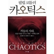 [개똥이네][중고-최상] 카오틱스