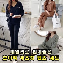 오브치치 루즈핏 데일리 브이넥 티셔츠 부츠컷 팬츠 모닝 여성 트레이닝복 세트
