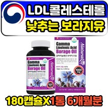 ldl 콜레스테롤 수치 낮추는 식물성 영양제 보라지유 240MG 식약처 권장량 인증 건강기능식품 개선제 보조제 혈행 중년 50대 60대 70대 여성 주부 엄마 필수 감마리놀렌산 BORAGEOIL