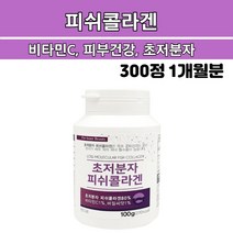 초 저분자 생선 어류 콜라겐 알약 정 비타민c 골라겐 바질씨앗 콜라갠