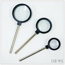 미니 실험용 손잡이형 볼록렌즈 (3종 택1) LED돋보기