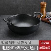 베이비웍 무쇠솥 열탕 튀김 주철 스튜 냄비 일본 붙지 않는 가정용 수프 두꺼운, 01.1인용 Yuanbao 냄비 20cm 단