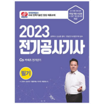 (윤조) 2023 전기기사 필기 김상훈, 분철안함