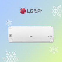 LG 엘지벽걸이에어컨 6평 대전 청주 천안 세종 공주 아산 충남 충북 설치전문점, 9평