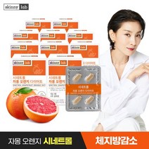 [KT알파쇼핑][스키니랩] 시네트롤 자몽오렌지 다이어트 10박스(20주분), 상세페이지참조