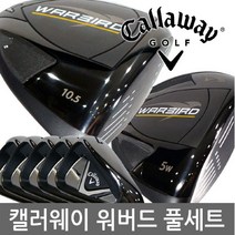 캘러웨이골프 2019 캘러웨이 워버드6 풀세트 10개 클럽만_남/병행, 카본 R_클럽만 10개 세트